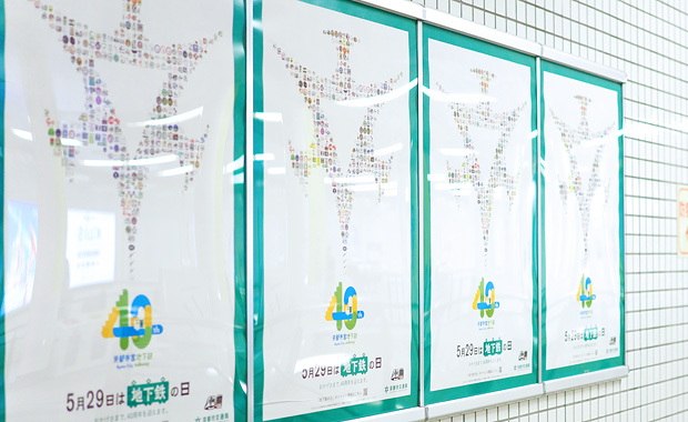 写真：地下鉄40周年のポスターが並ぶ駅構内