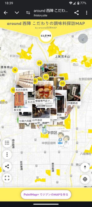製作したデジタルマップ。around西陣こだわりの調味料探訪マップ。クリックで拡大表示。