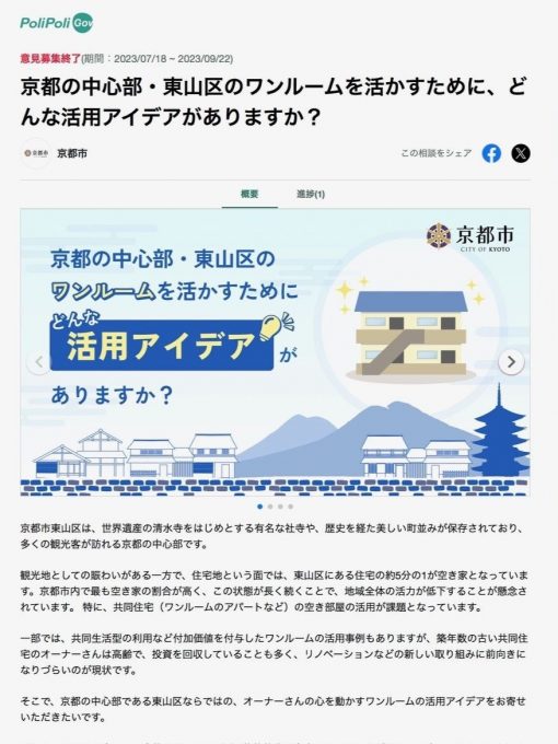 市民参加型プラットフォーム「PoliPoli Gov」。クリックで拡大表示。