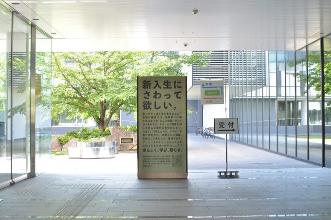 畳を活用した立て看板。クリックで拡大表示。