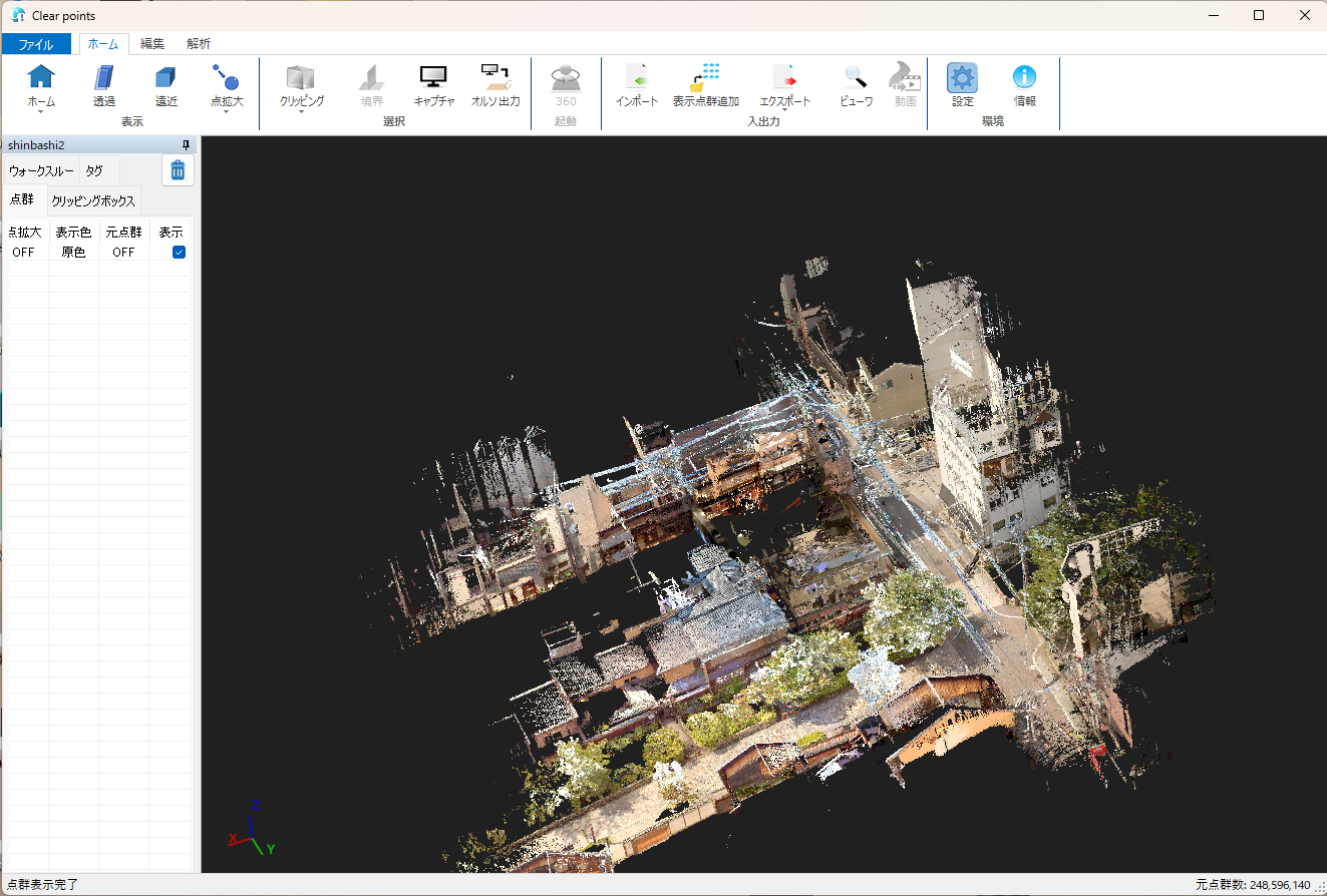 点群閲覧ソフト「Clear points」。クリックで拡大表示